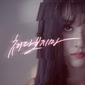  Ji Eun's teaser image for 'Don't Stare'