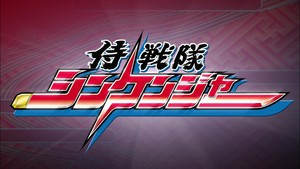 Samurai Sentai Shinkenger (Logo)