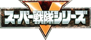  Super Sentai Series (Logo)