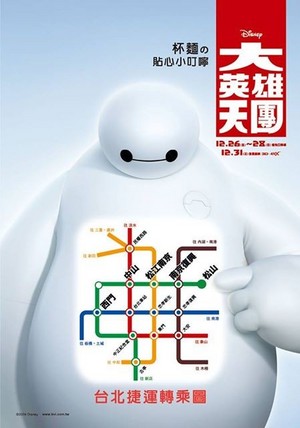 Big Hero 6 Taiwanese Poster