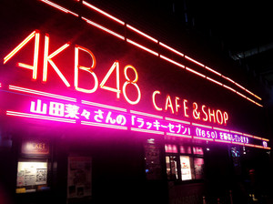  akb48 CAFE