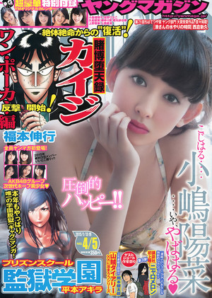  Kojima Haruna 「Young Magazine」 No.4 5 2015