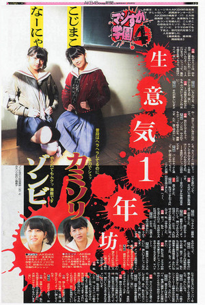 Majisuka Gakuen 4 Monthly AKB48 Group News” (2015.01) 