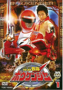 GoGo Sentai Boukenger vol.1 (DVD)