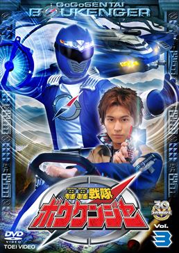 GoGo Sentai Boukenger vol.3 (DVD)
