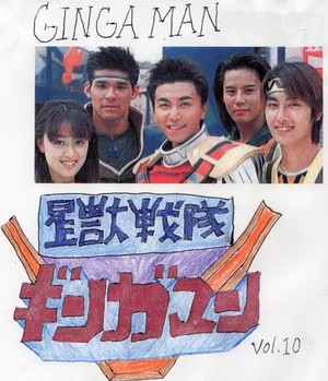 Seijuu Sentai Gingaman vol.10 (DVD)