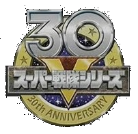  Super Sentai Series 30th Anniversary Logo