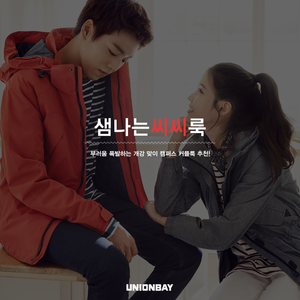  150303 ‪IU‬ and ‪Hyunwoo‬ for 유니온베이 ‪‎UNIONBAY‬ Facebook update