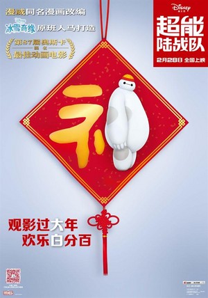Big Hero 6 Chinese Poster