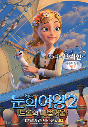 The Snow Queen 2 Korean Poster