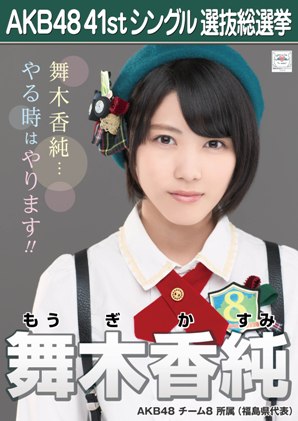 Mogi Kasumi 2015 Sousenkyo Poster