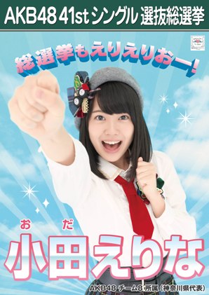Oda Erina 2015 Sousenkyo Poster