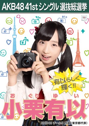  Oguri Yui 2015 Sousenkyo Poster