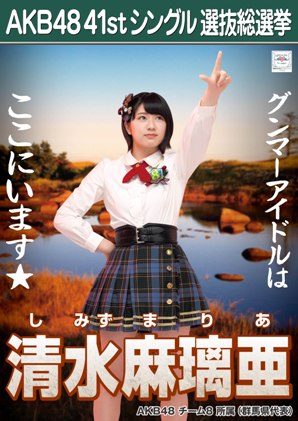 Shimizu Maria 2015 Sousenkyo Poster