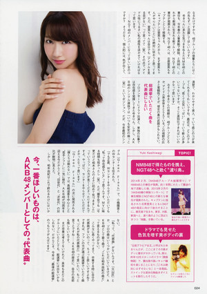  柏木由紀(ゆきりん)AKB48総选挙公式ガイドブック2015