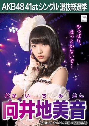  Mukaichi Mion 2015 Sousenkyo Poster