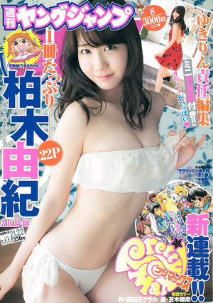 柏木由紀「Weekly Young Jump」 No.21 22 2015