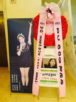 150511 ‎IU‬ fan support wreaths for "‪Producer‬"