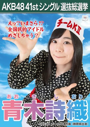  Aoki Shiori 2015 Sousenkyo Poster