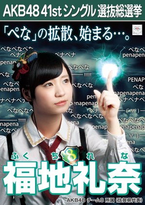  Fukuchi Rena 2015 Sousenkyo Poster
