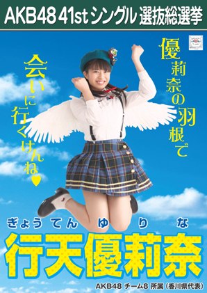 Gyouten Yurina 2015 Sousenkyo Poster