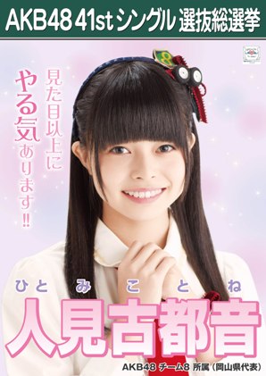  Hitomi Kotone 2015 Sousenkyo Poster