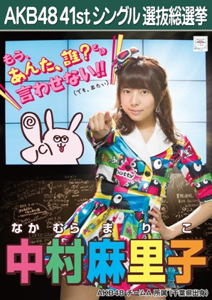 Nakamura Mariko 2015 Sousenkyo Poster