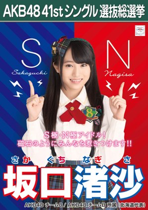 Sakaguchi Nagisa 2015 Sousenkyo Poster