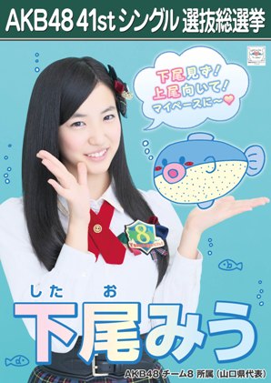 Shitao Miu 2015 Sousenkyo Poster