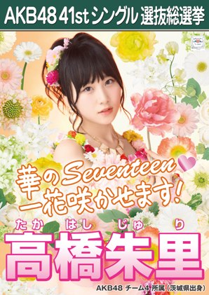  Takahashi Juri 2015 Sousenkyo Poster