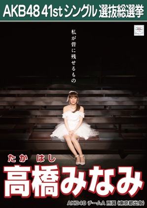  Takahashi Minami 2015 Sousenkyo Poster