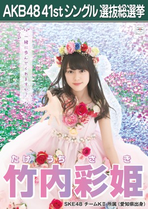  Takeuchi Saki 2015 Sousenkyo Poster