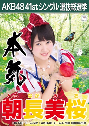  Tomonaga Mio 2015 Sousenkyo Poster