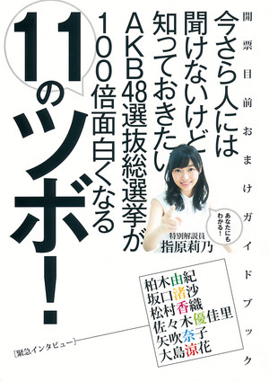  指原莉乃 「Weekly Young Jump」 No.27 2015