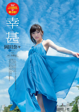 Okada Nana 「Weekly Playboy」 No.26 2015