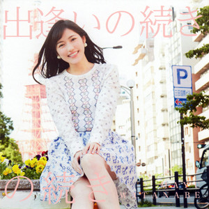  Watanabe Mayu’s 5th Single “Deai no Tsuzuki” Special Cover
