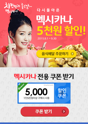  150803 IU for Mexicana Chicken Update