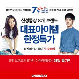  150807 아이유 and Soohyun for UNIONBAY