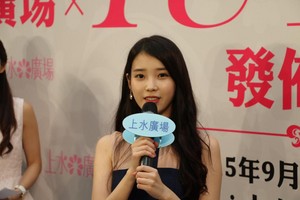 150912 IU at IandU in Hong Kong Press Conference