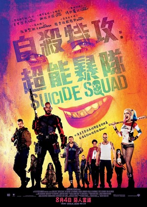  'Suicide Squad' International Poster
