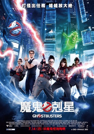  Ghostbusters (2016) International Poster - Japanese