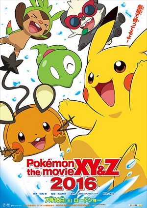  Pokemon: "Volcanion and the Ingenious Magearna" Movie Poster