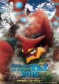 Pokemon: "Volcanion and the Ingenious Magearna" Movie Poster - pokemon photo