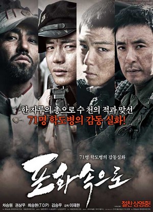  71 Into The brand (Korean Film)