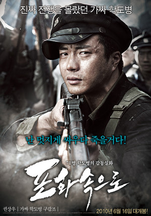  71 Into The 火災, 火 (Korean Film)