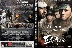 71 Into The Fire (Korean Film)