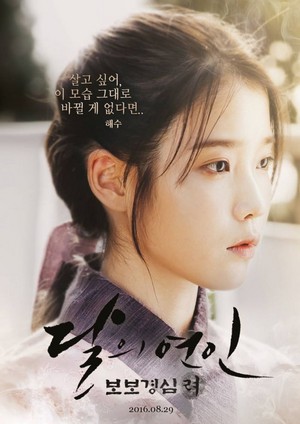  Moon Kekasih : Scarlet Heart: Ryeo Poster