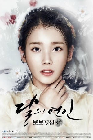  Moon mga manliligaw : Scarlet Heart: Ryeo Poster