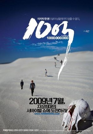 "A Million" - Korean Film