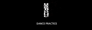  ♥ BLACKPINK - ‘PLAYING WITH FIRE’ DANCE PRACTICE VIDEO ♥